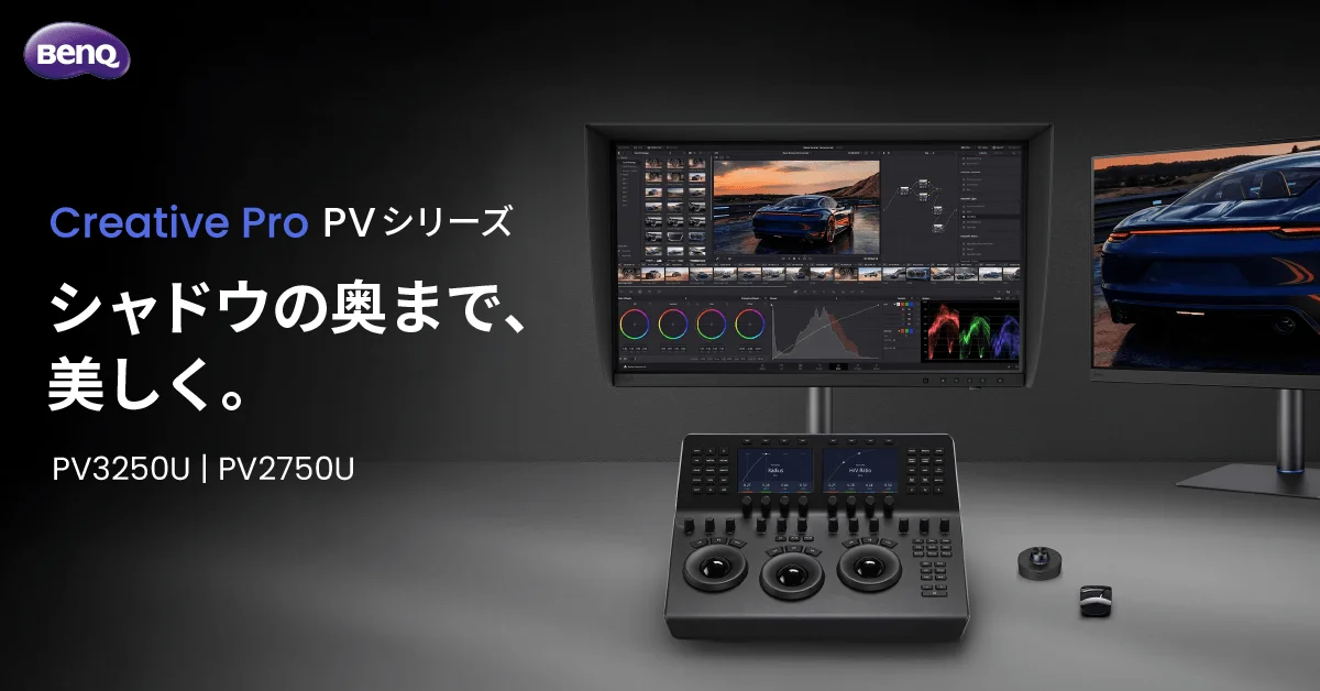Creative Pro PV3250UとPV2750Uのモニターとコントローラーを写した告知ビジュアル