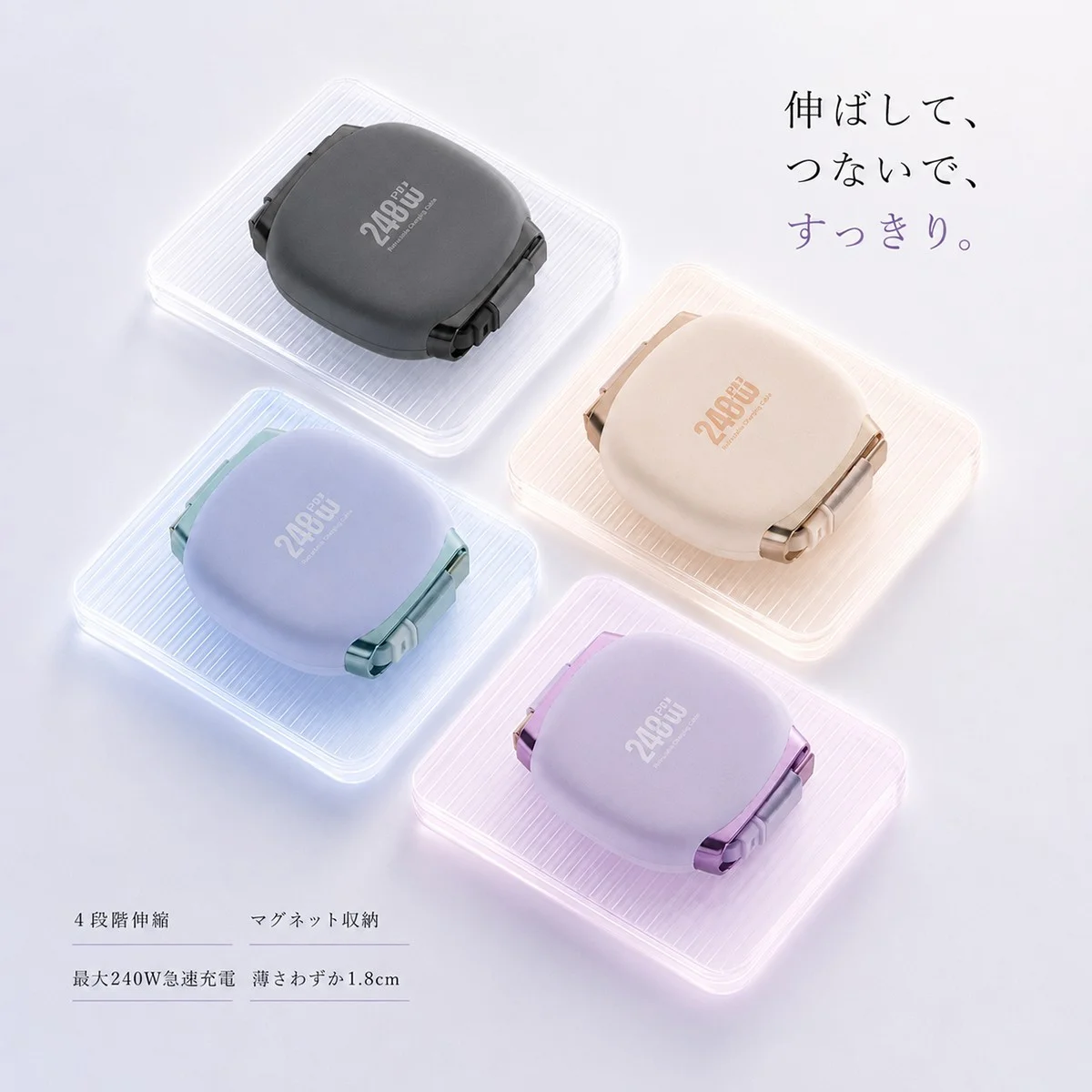 伸縮式充電ケーブルの4カラー展開と、4段階伸縮・マグネット収納などの機能説明が記載された告知ビジュアル