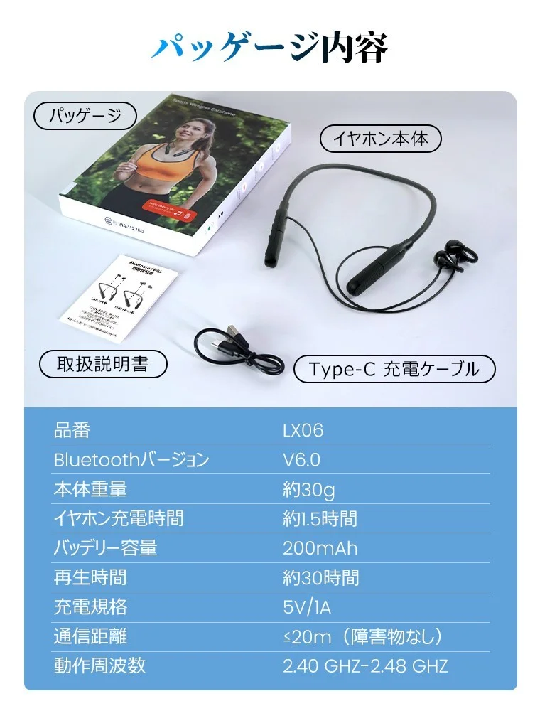 LX06の製品仕様とパッケージ内容（本体、充電ケーブル、説明書）を示す図