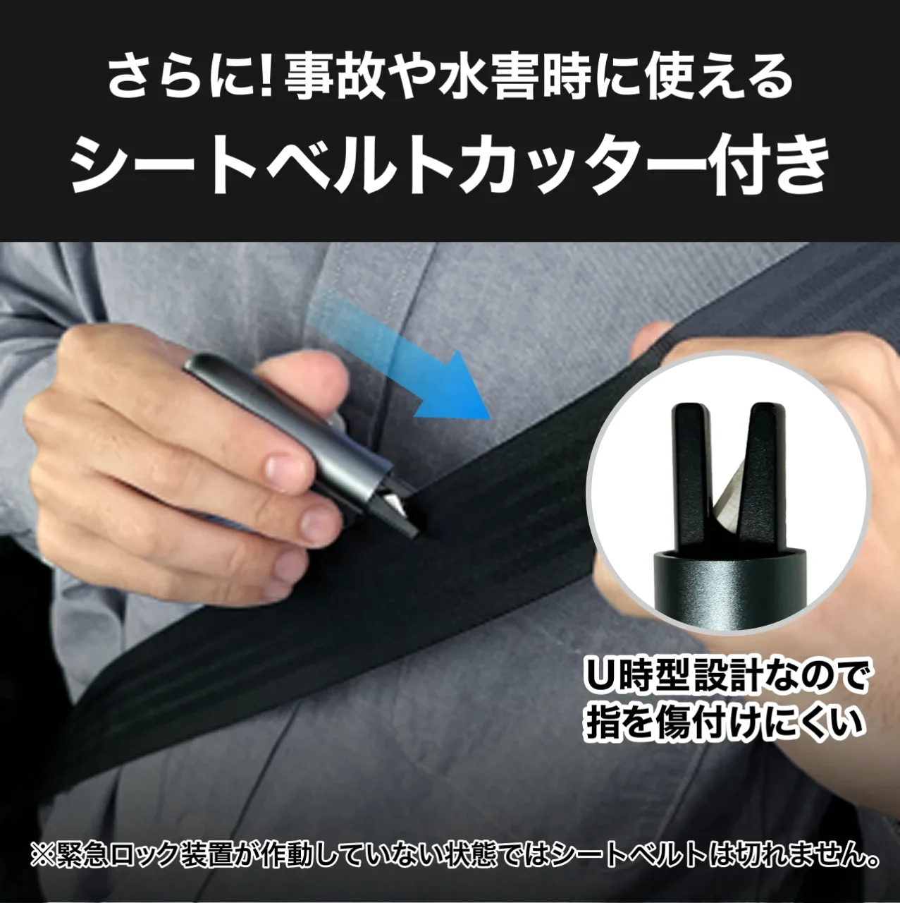 脱出ハンマー CARZELのシートベルトカッター使用時の様子とU字型カッターの拡大図