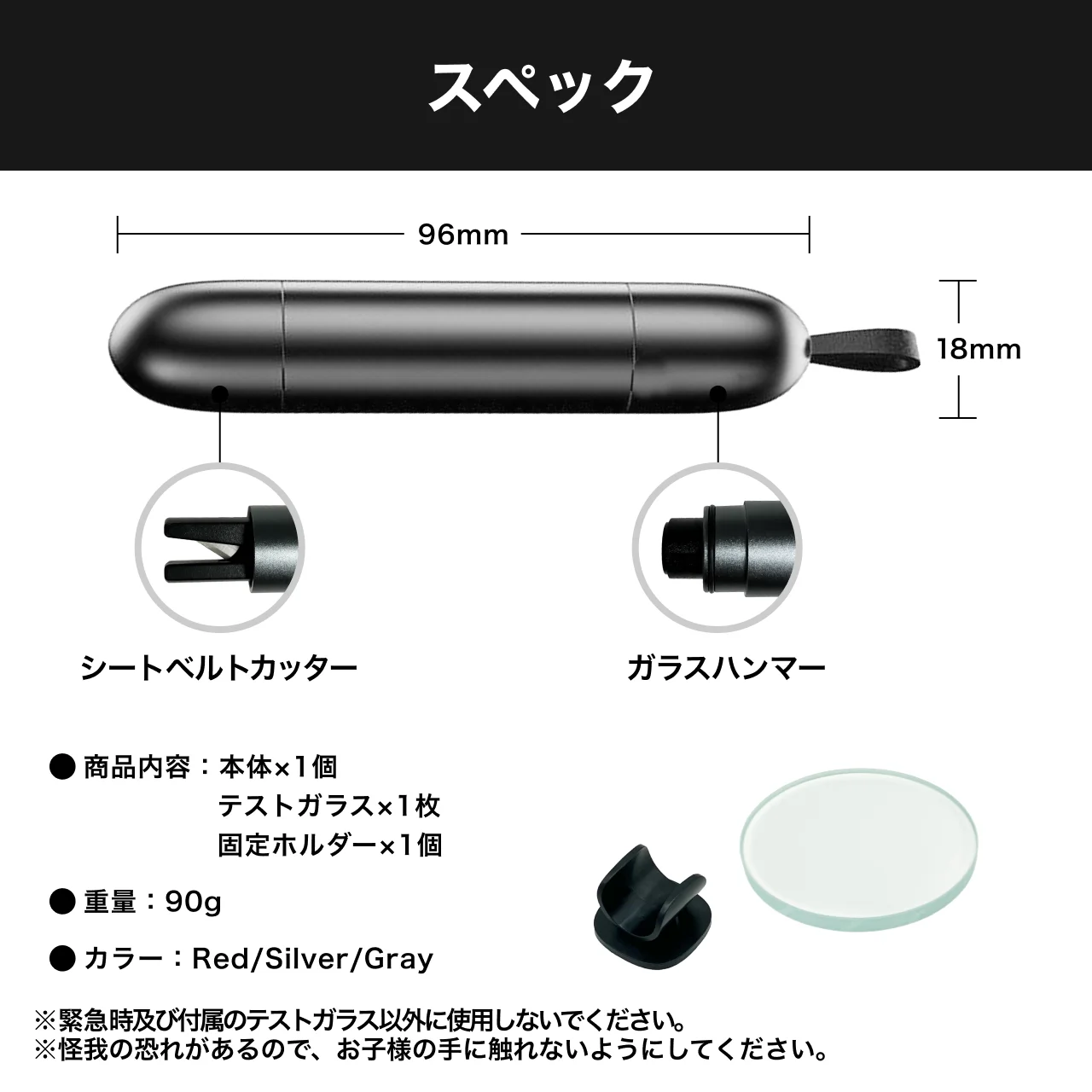 脱出ハンマー CARZELの仕様図。本体、シートベルトカッター、ガラスハンマー、テスト用ガラスの形状と寸法を示す。