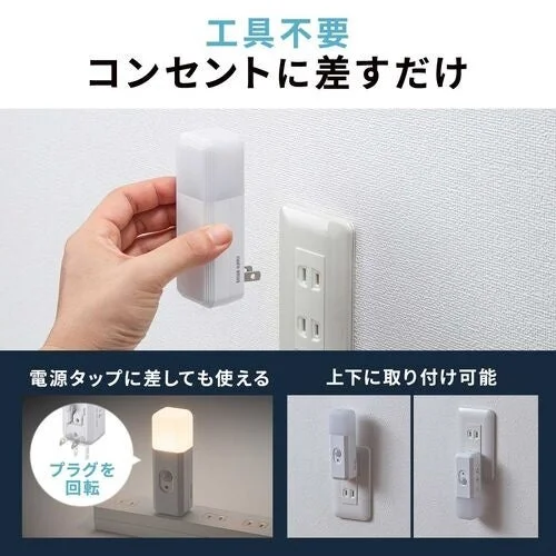 3WAY LEDライトのコンセントへの差込と回転式プラグの設置方法