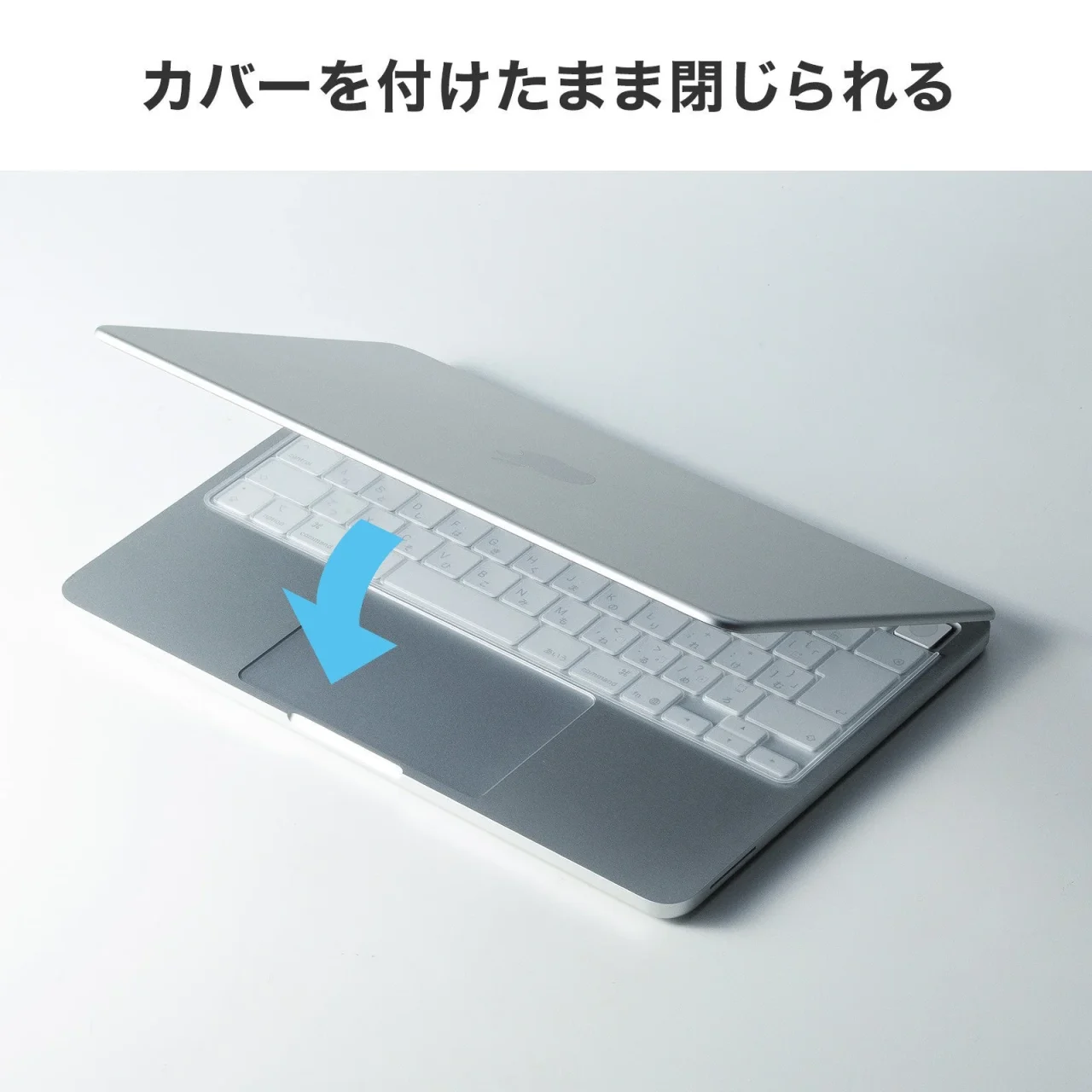 キーボードカバーを付けたノートパソコンを閉じる様子