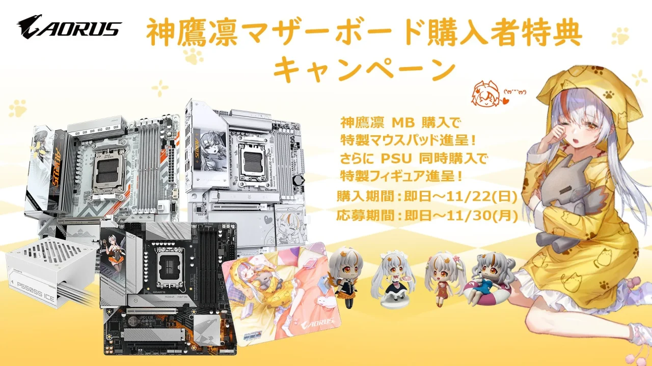 AORUSのマザーボード購入者特典キャンペーンを示す告知画像
