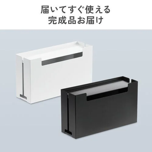 完成品のケーブルボックス、白の200-CB072Wと黒の200-CB073BK