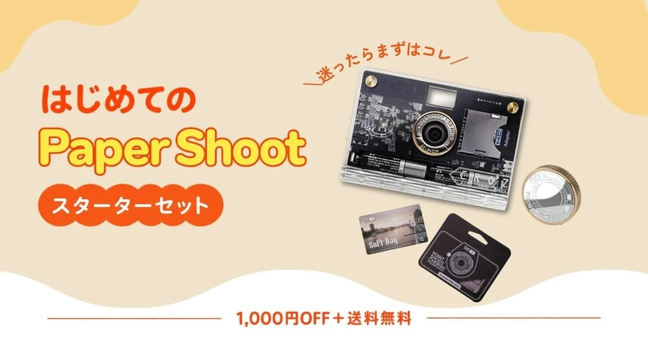 PaperShoot スターターセットのカメラとカード、レンズキャップを並べた告知画像
