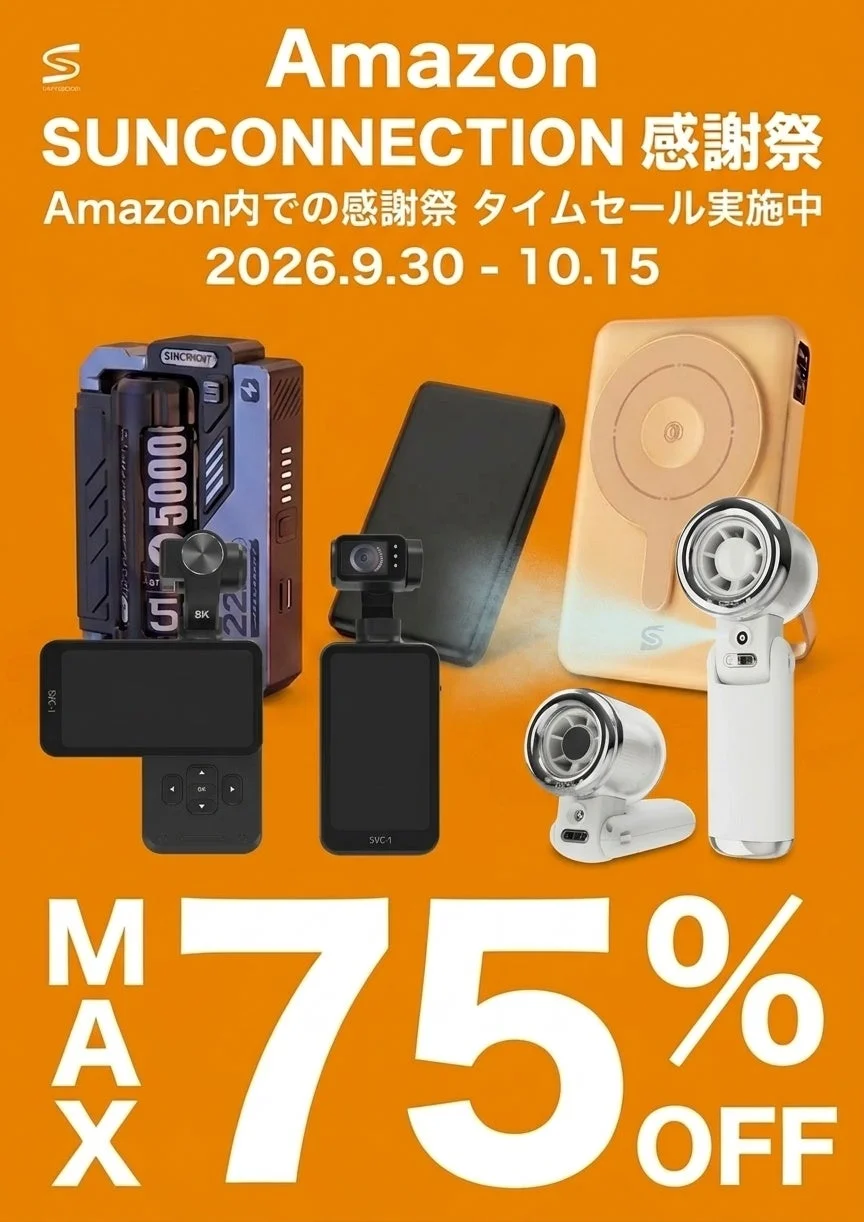 SUNCONNECTION製品を並べたAmazon感謝祭の告知画像
