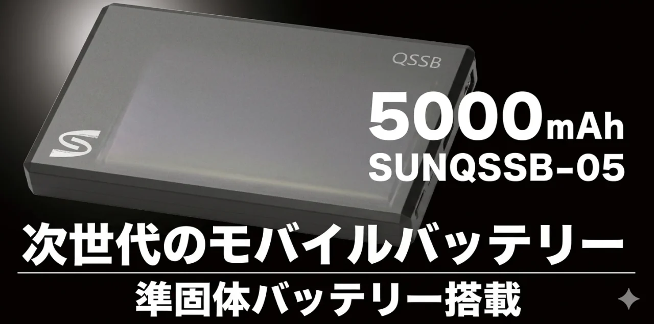 黒い薄型の5000mAh 準固体モバイルバッテリー