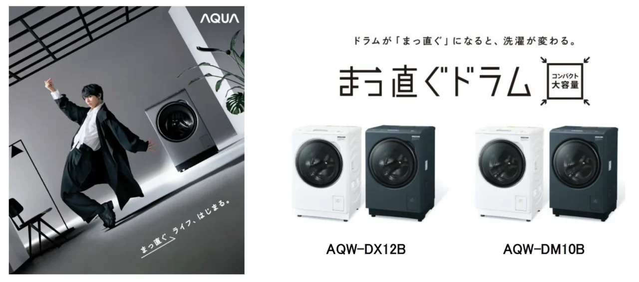 AQUA「まっ直ぐドラム」AQW-DX12B／DM10Bの白と濃色の本体各2台