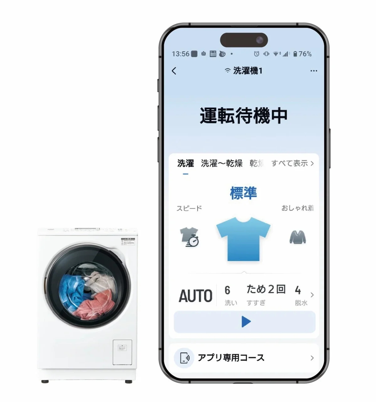 Haismartアプリの洗濯操作画面と白いドラム式洗濯乾燥機