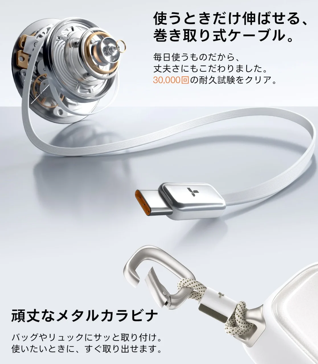 PackGo Cubeの巻き取り式ケーブルとカラビナの拡大図