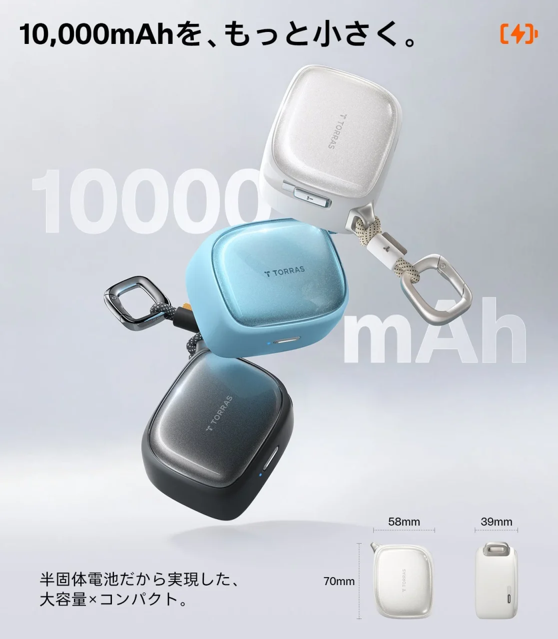 TORRASのPackGo Cube。白・水色・黒の角丸型本体とカラビナ