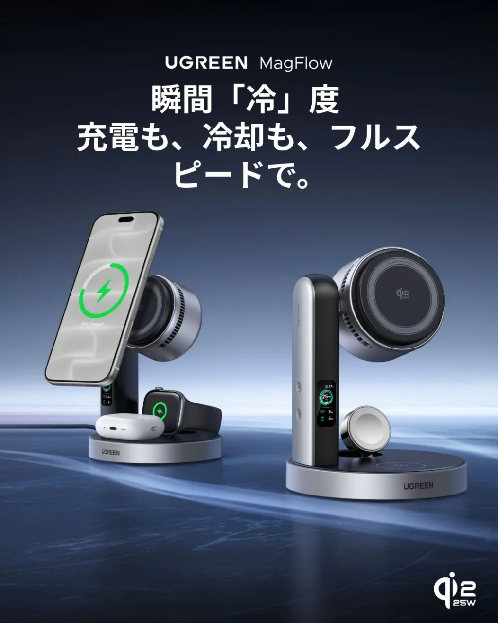 3-in-1 マグネット式ワイヤレス充電器 25W（スタンド式）を2台並べた外観