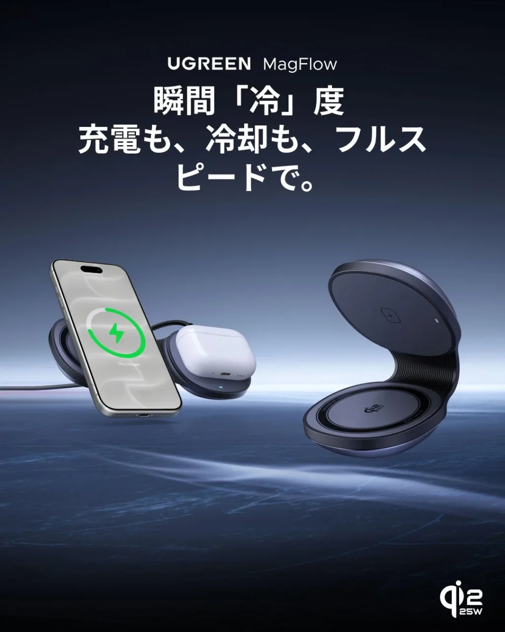 2-in-1 マグネット式ワイヤレス充電器 25W（折りたたみ式）の使用例と開いた本体