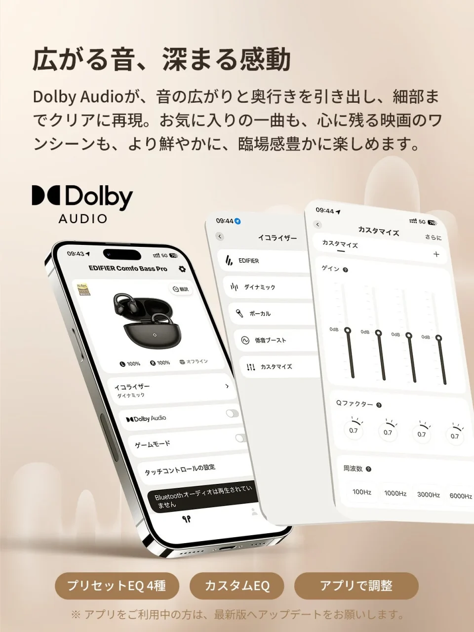 Dolby Audioと、Comfo Bass Proの音質設定を表示したスマートフォン画面