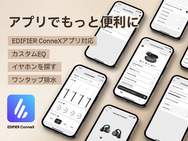Edifier ConneXの設定画面を表示した複数のスマートフォン