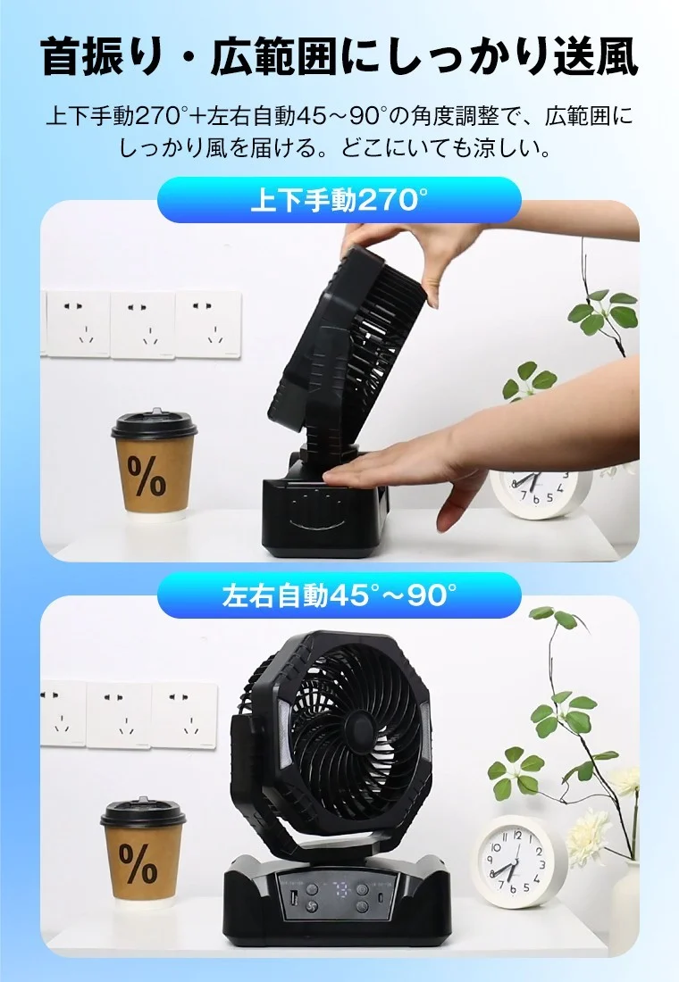 上下左右に向きを変えられる多機能ポータブルファン