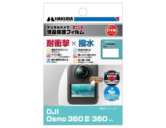 DJI Osmo 360 II/360専用 液晶保護フィルム 耐衝撃タイプの製品パッケージ
