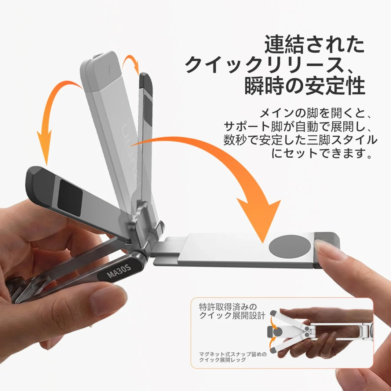 MA30Sのクイック展開機構を示す図解。脚を開くとサポート脚が自動展開し、三脚スタイルになる様子が描かれています。