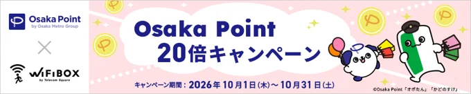 Osaka PointとWiFiBOXの20倍キャンペーン告知バナー