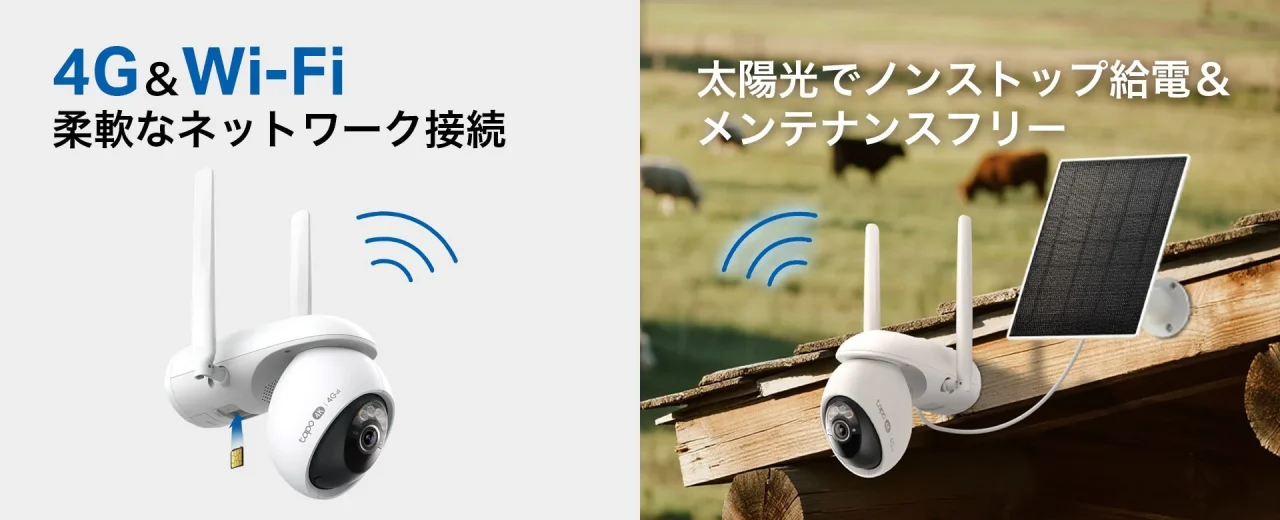 Tapo C665G KITの4G LTE・Wi-Fi接続とソーラーパネルによる給電を屋外設置例で示した図