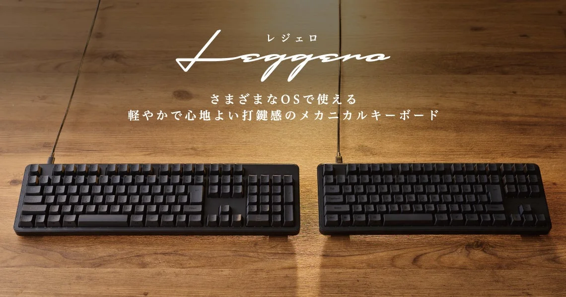 木目調の背景に2台の黒い有線メカニカルキーボードが並ぶLeggeroシリーズの告知画像