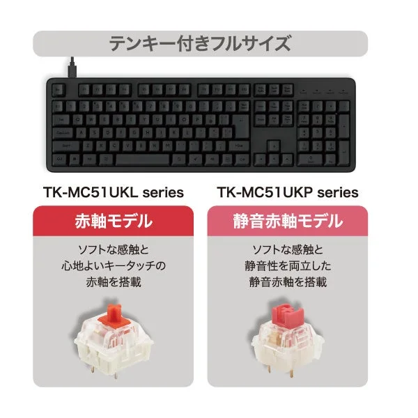 Leggeroシリーズのテンキー付きフルサイズ有線メカニカルキーボードと赤軸・静音赤軸の比較図