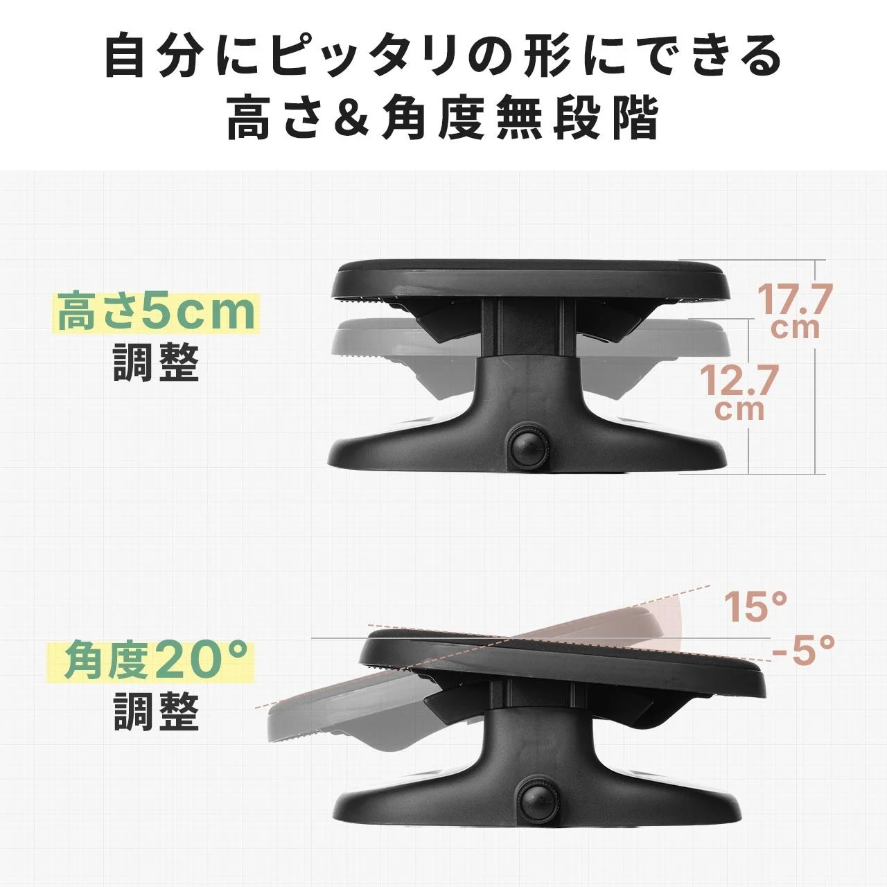 黒いフットレストの側面と、高さ・角度の調整幅を示す図