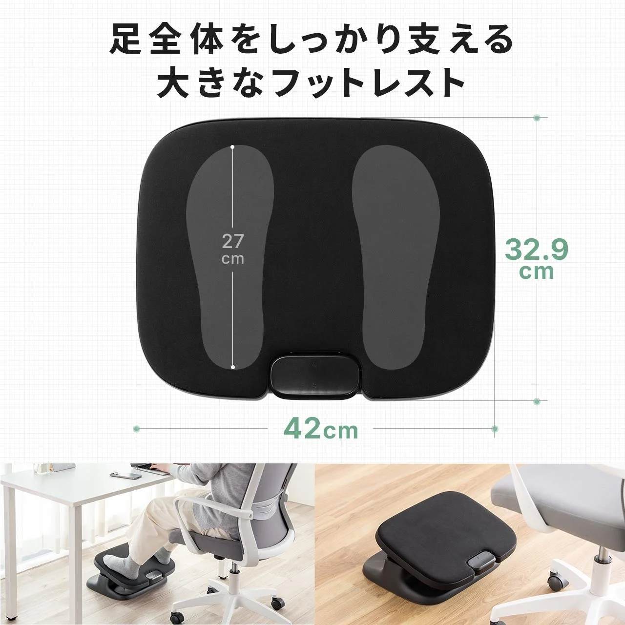 高反発クッションの黒い足置き面と寸法、デスク下での使用例