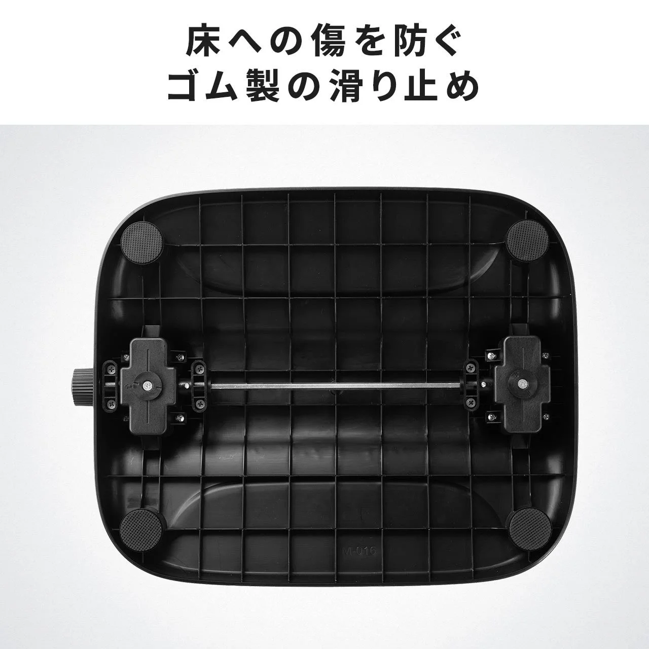フットレスト底面の四隅にある丸いゴム製の滑り止め