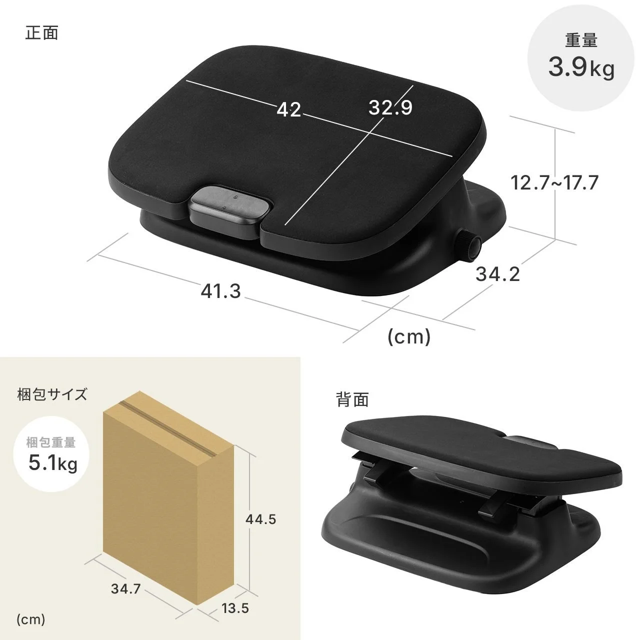 黒いフットレストの正面・背面と本体・梱包の寸法図