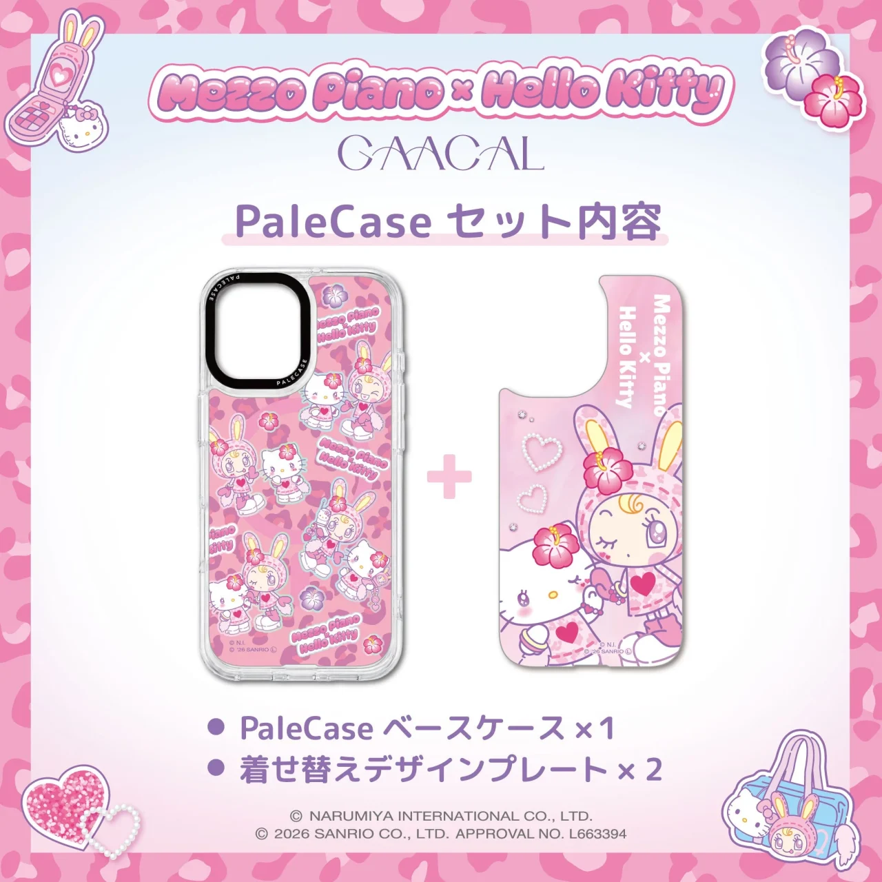 セットデザインb（ピンク豹柄＆ハートストーン）のケースと着せ替えプレート