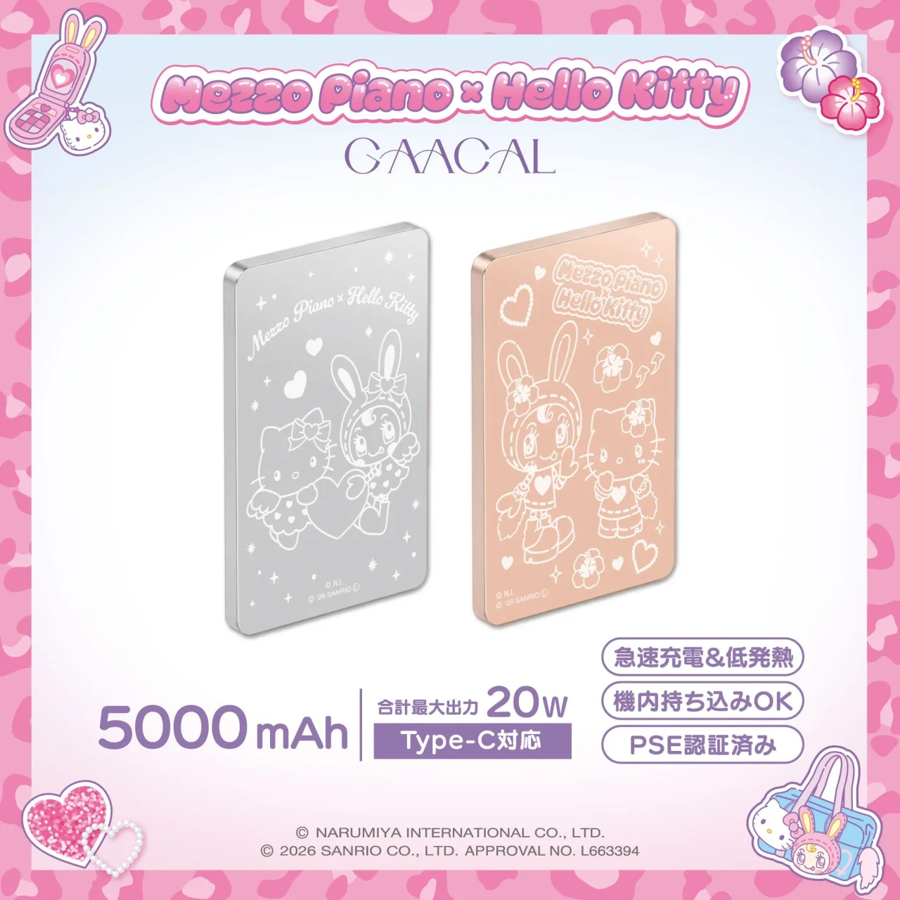 薄型3in1モバイルバッテリー。シルバーとピンクの本体にふたりの白い線画。
