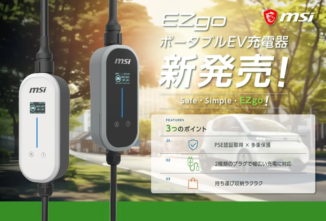 EZgoの白と黒の本体と車を背景にした新発売告知