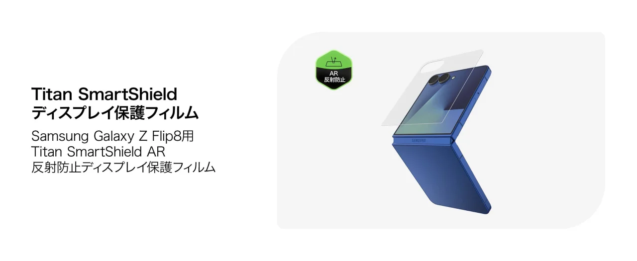 Titan SmartShield AR(Galaxy Z Flip8対応)の透明フィルムと青い端末