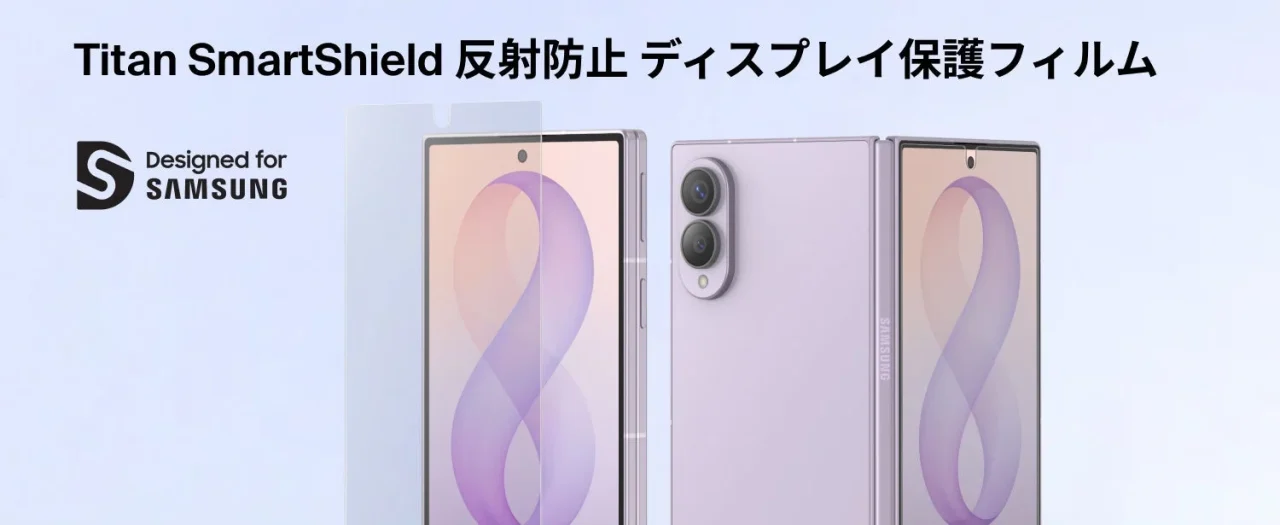 Titan SmartShield AR保護フィルム、Fold8/Fold8 Ultra対応と紫色の端末