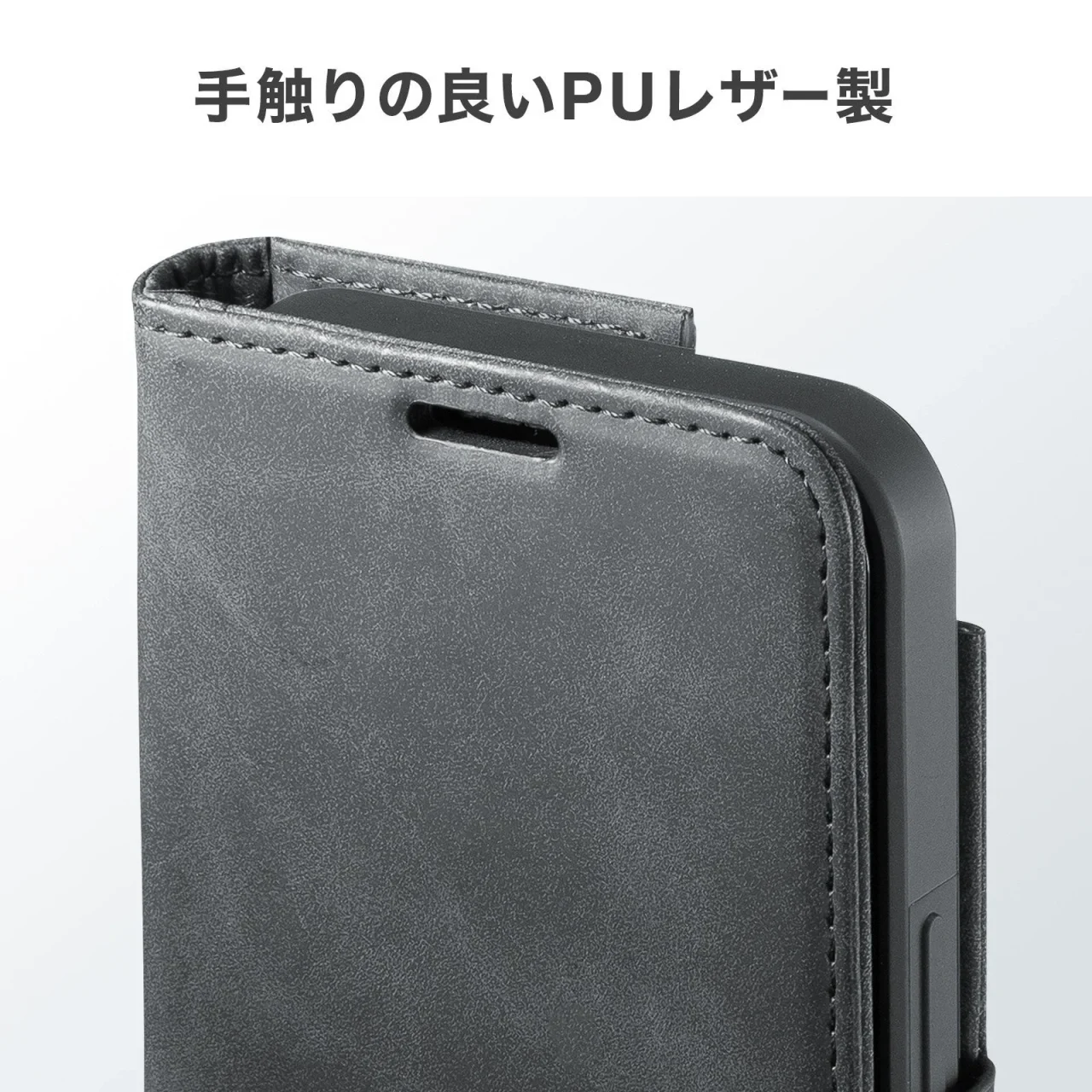手帳型ケースの黒いマットな表面と縁のステッチの接写