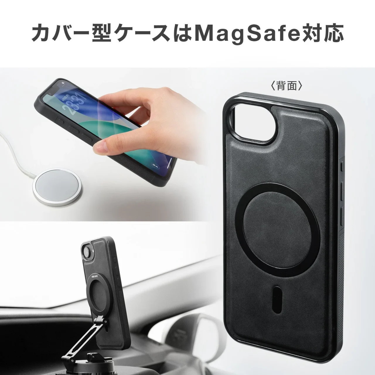 カバー型ケースの黒い背面と、充電器・車内スタンドへの装着例