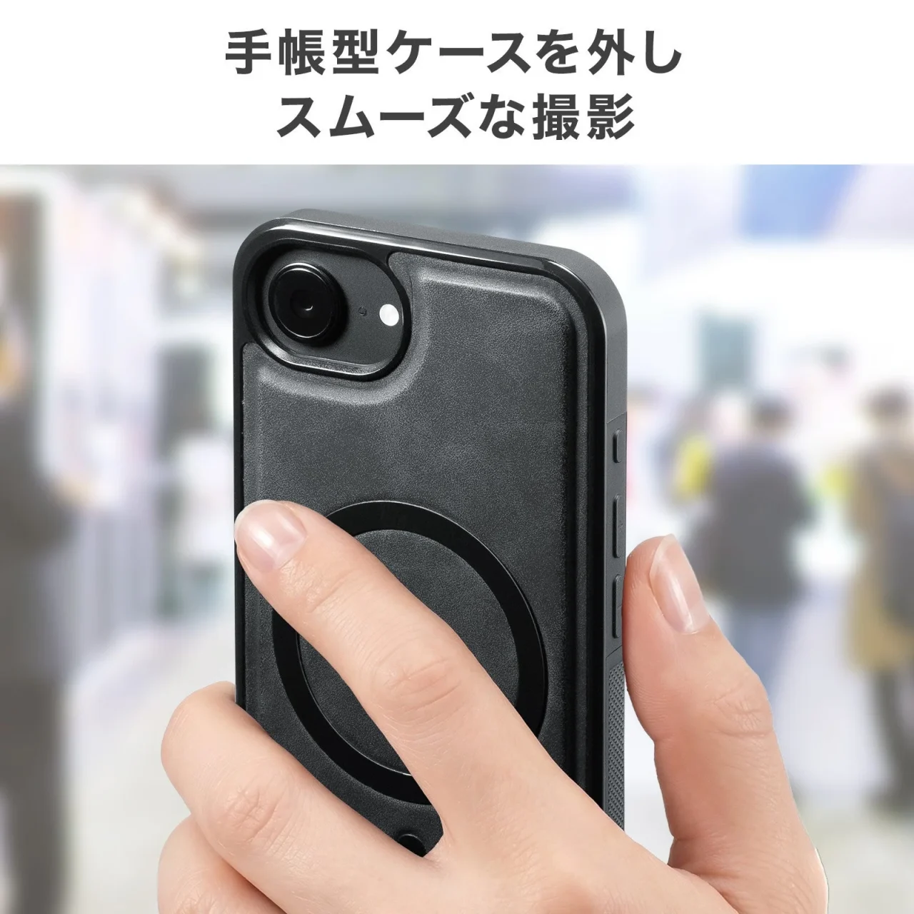 手帳型ケースを外し、黒い背面カバーを付けたスマートフォンを片手で持つ様子