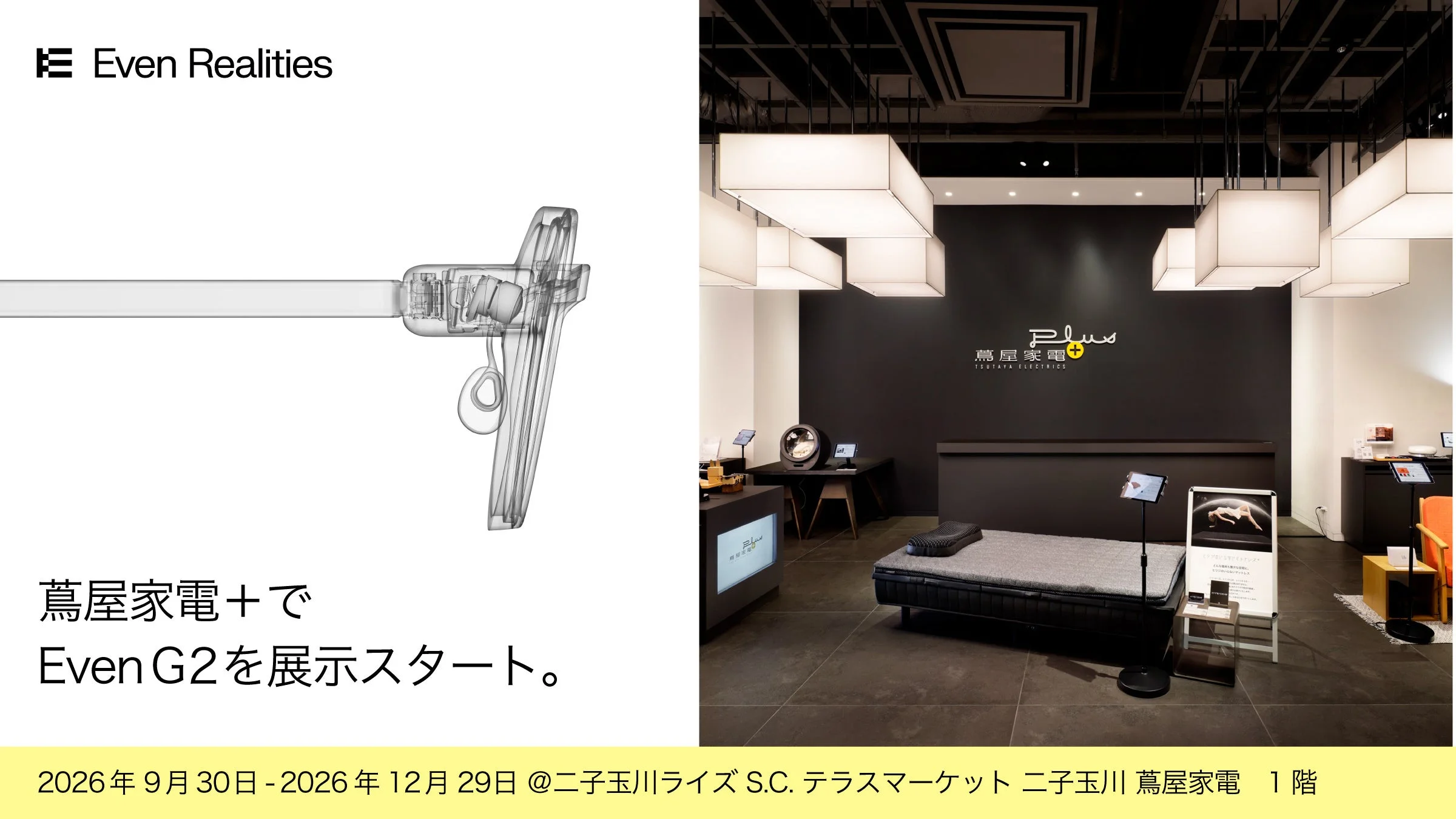 蔦屋家電＋でのEven G2展示告知と店内写真