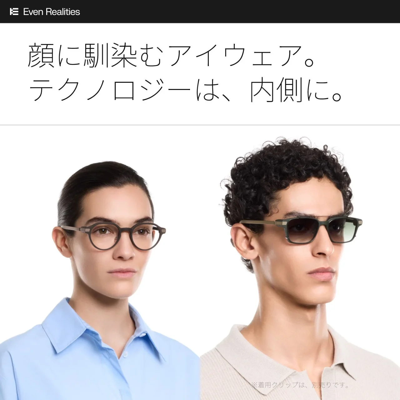 Even G2を着用する二人と、右側の人物の濃色レンズ