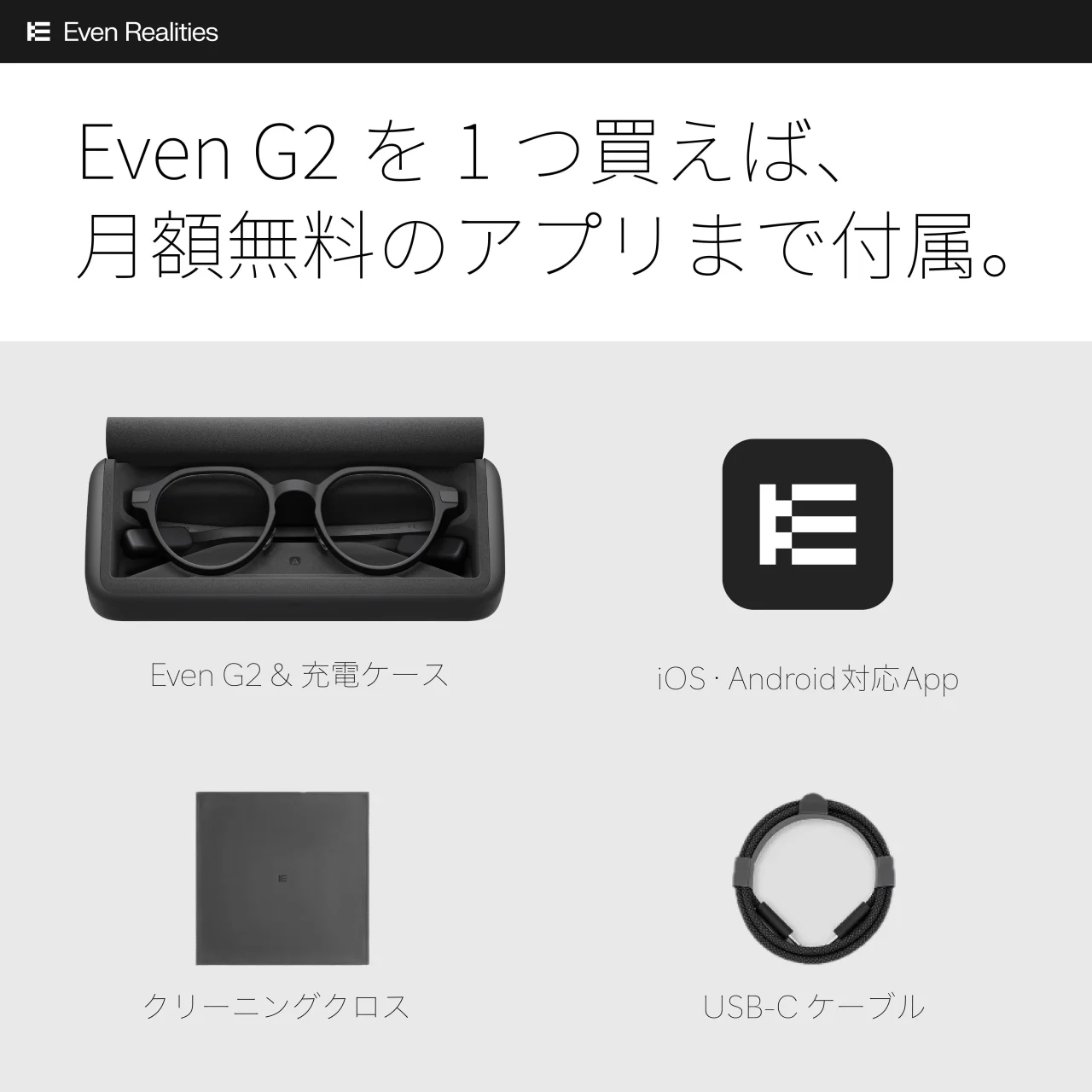 Even G2と充電ケース、アプリアイコン、クロス、USB-Cケーブル