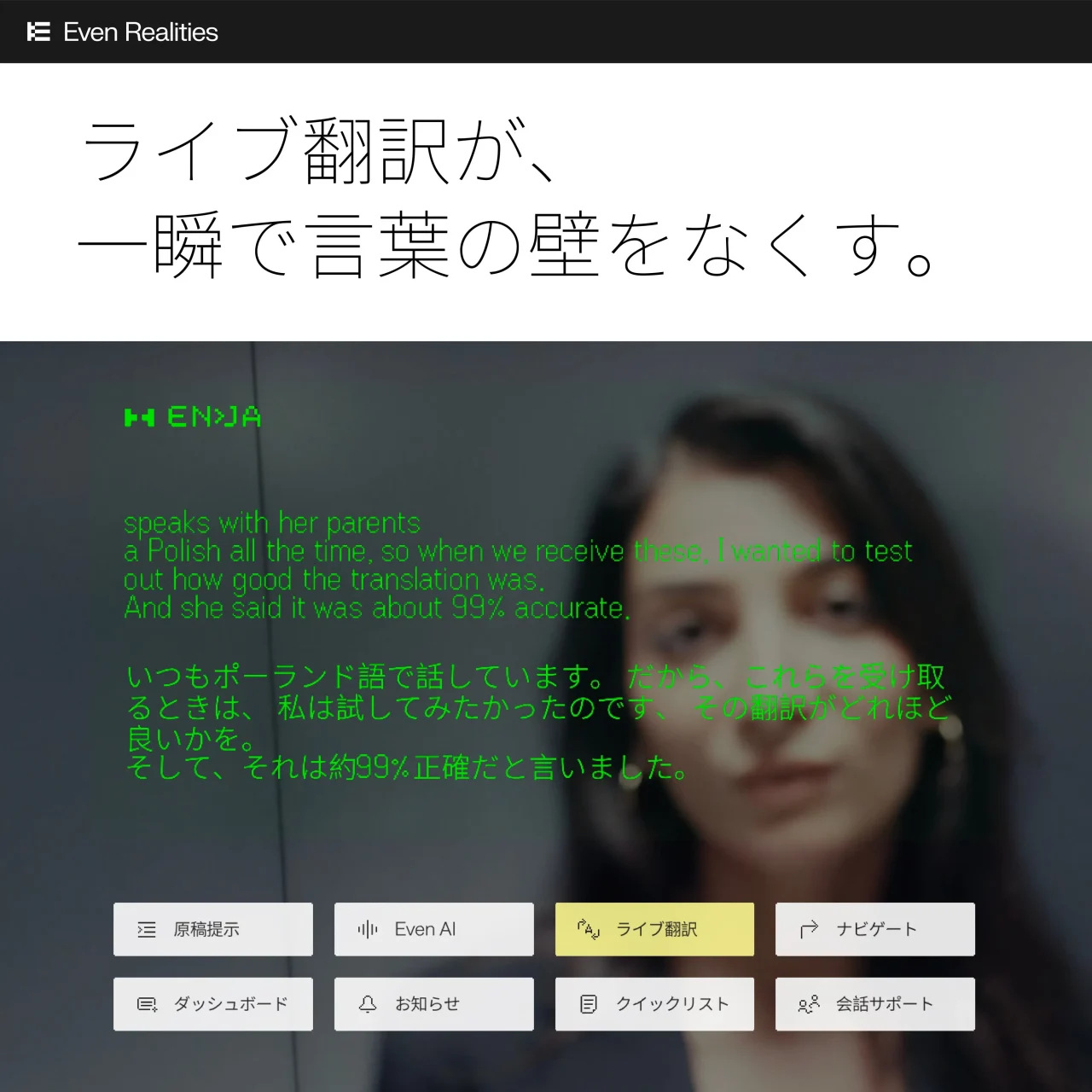 Even G2のライブ翻訳で女性の前に英語と日本語を表示する画面