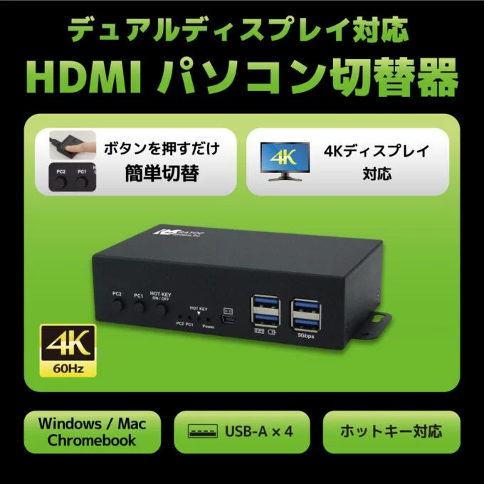 4K60Hz デュアルディスプレイ対応 HDMIパソコン切替器 RS-260UH2-4K の本体