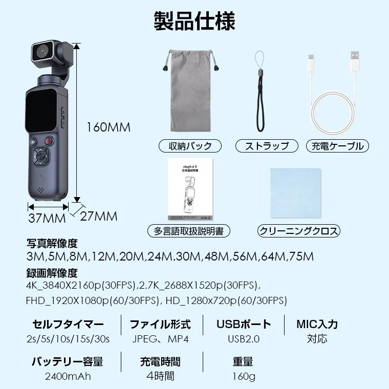Vlogカメラの製品仕様図。本体寸法、収納バッグ、ストラップ、充電ケーブルなど付属品