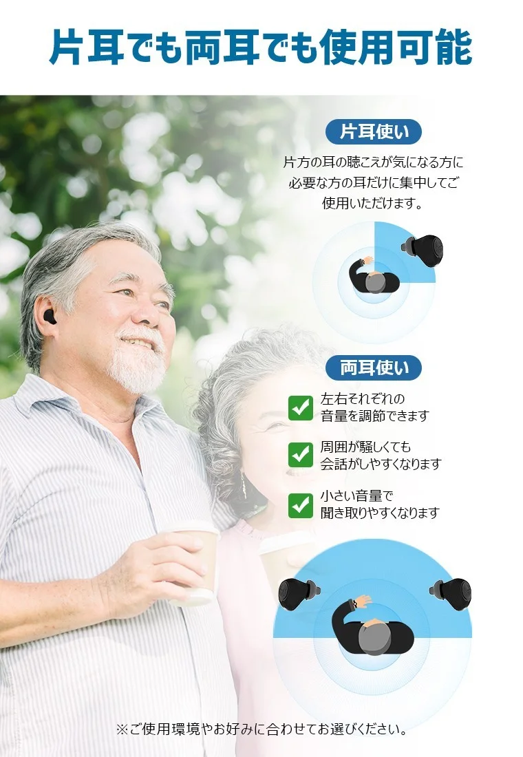 片耳・両耳どちらでも使える自由な装着スタイルの説明図