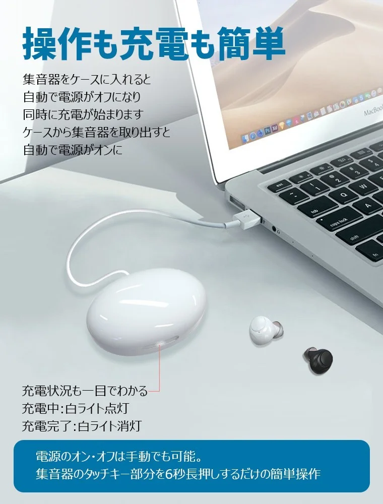 Type-C充電対応の集音器と白い充電ケース、ノートPCに接続した図