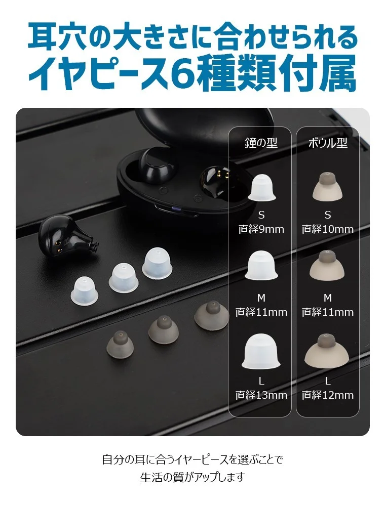 6種類イヤーピースの鐘の型とボウル型、S・M・Lのサイズ比較