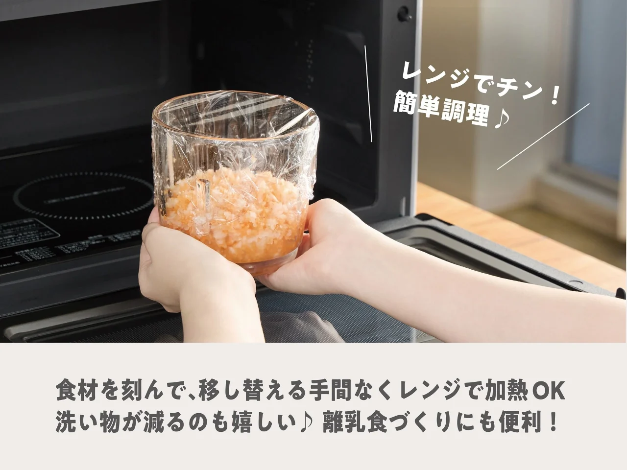 刻んだ食材入りのガラス容器にラップをかけ電子レンジに入れる手