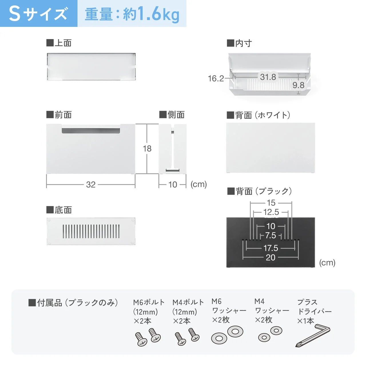 Sサイズのケーブルボックスの寸法図。上面・前面・側面・底面・内寸と付属品を掲載